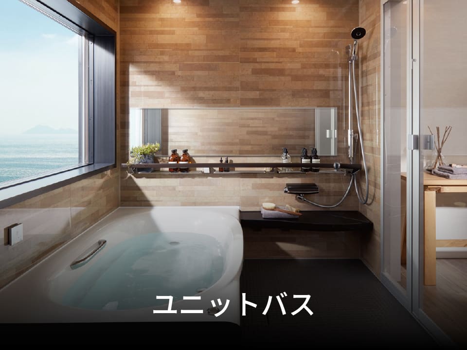 ユニットバス