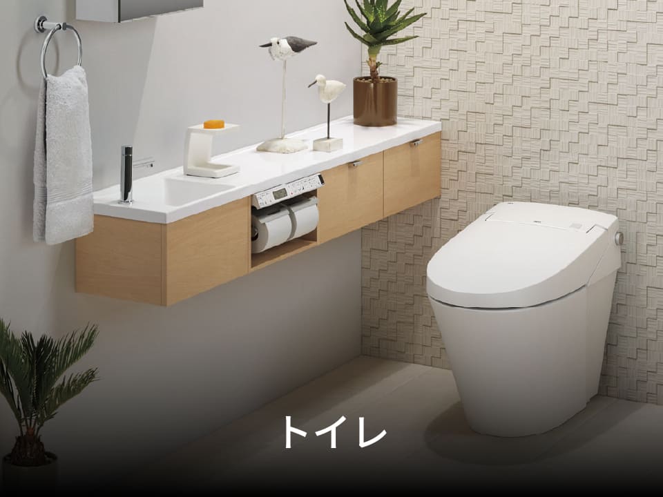 トイレ