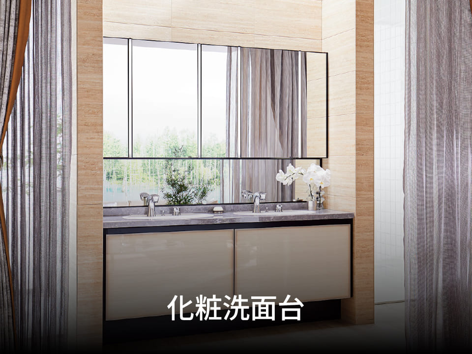 化粧洗面台